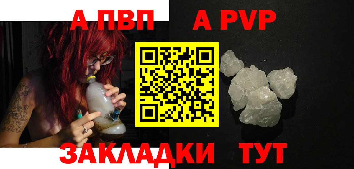 Alpha-PVP Соль Джанкой