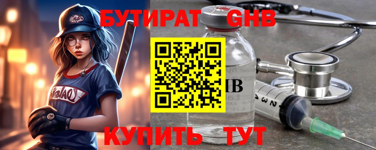 Бутират жидкий экстази  Вход с VPN  Джанкой 