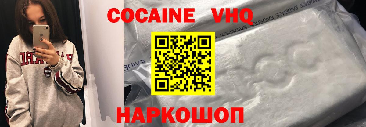 Cocaine Fish Scale  Cocaine 99%  Джанкой  Вход с VPN 