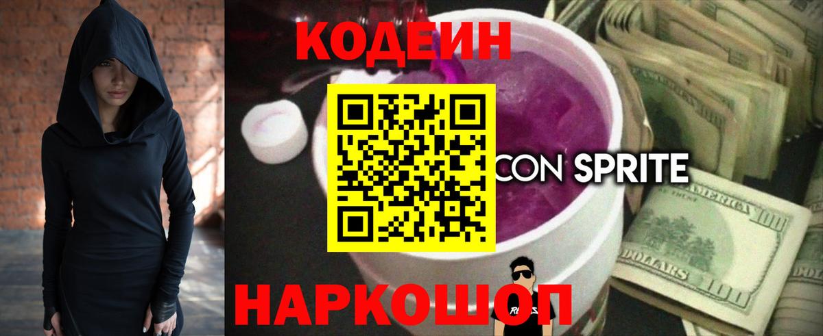 Джанкой  Кодеин напиток Lean (лин)  Вход с VPN 