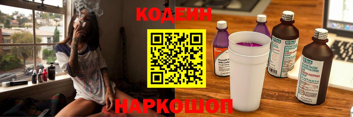 Кодеиновый сироп Lean напиток Lean (лин) Джанкой