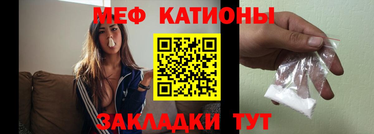 Меф мяу мяу  Джанкой