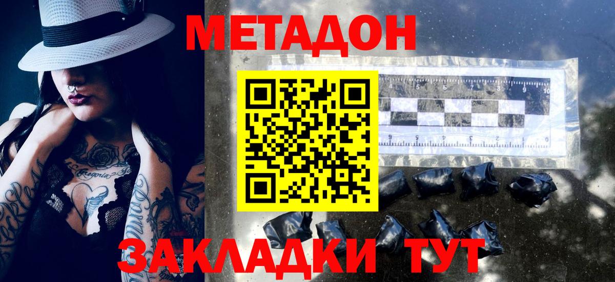 МЕТАДОН кристалл  Вход с VPN  Джанкой 