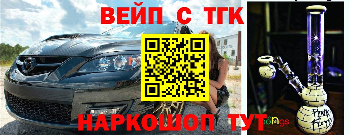 ТГК вейп Джанкой